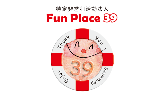 特定非営利活動法人Fun Place 39